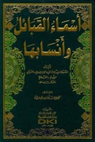 أسماء القبائل وأنسابها