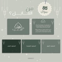 من القائل ؟