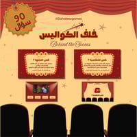 خلف الكواليس