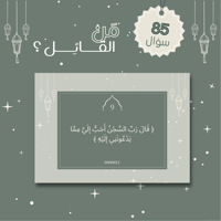 من القائل ؟