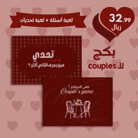 بكج للCouples