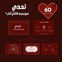 تحدي مين يعرف الثاني أكثر