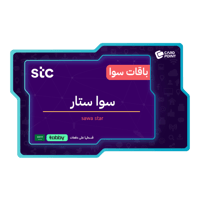 بطاقة اشتراك سوا ستار