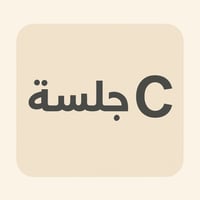 جلسة مجدول C