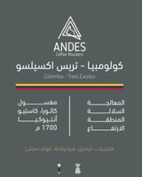 تريس اكسيلسو كولومبيا | محمصة انديز