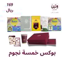 بوكس خمسة نجوم