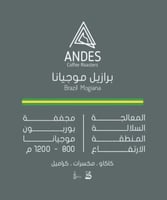 موجيانا البرازيل | محمصة انديز