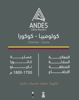 كوكورا كولومبيا | محمصة انديز