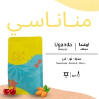 مناناسي اوغندا | محمصة بيورشيل