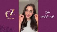 كورس كوزما كولاجين ٣ أشهر + كورس ماسك كولاجين ٣ أش...