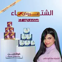 كورس كوزما كولاجين ٦ أشهر + كورس ماسك كولاجين ٦ أش...