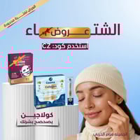 كورس كوزما كولاجين شـهر + كورس ماسك كولاجين شهر هد...