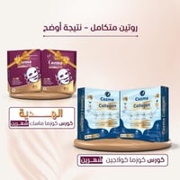 كورس كوزما كولاجين شـهرين + كورس ماسك كولاجين شهري...