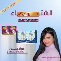 كورس كوزما كولاجين شـهرين + كورس ماسك كولاجين شهري...