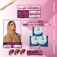 كورس كوزما كولاجين ٣ أشهر + كورس ماسك كولاجين ٣ أش...