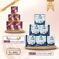 كورس كوزما كولاجين ٦ أشهر + كورس ماسك كولاجين ٦ أش...