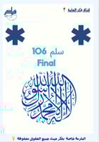 سلم 106 Final