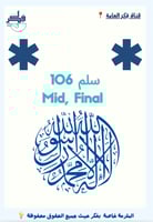 سلم 106 Mid + Final