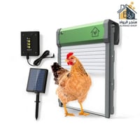 باب حظيرة الدجاج الأوتوماتيكي