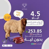 بوكس 4 كيلو نعيمي كشميري + هدية نص كيلو كبدة
