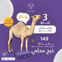 بوكس حاشي 3 كيلو مرابي محلي