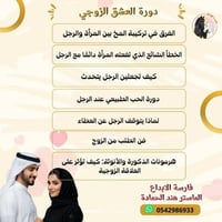 دورة العشق الزوجي