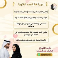 دورة لغة الجسد الأنثوية