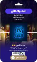 اشتراك البدر TV الرسمي بدون تقطيع ( 6 شهور )