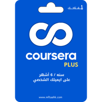 Coursera Plus | اشتراك كورسيرا بلس