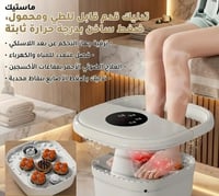 اشتري اليوم جهاز سبا القدمين الطبي الأمريكي الأصلي...