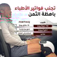 FORTHiQ Pro - جهاز تدليك الركبة المطور (3 في 1)