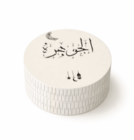 مبخرة رمضان بالاسم الوان متعدده