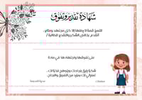 شهادة تفوق (بنات)