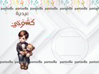 بطاقات المعايدة للعيديات