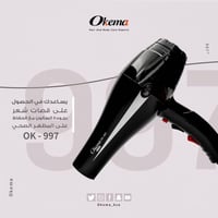 اوكيما مجفف شعر 3800 موديل OK-997