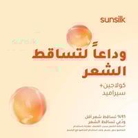 صانسيلك ماسك باي باي لتساقط الشعر- 220 مل