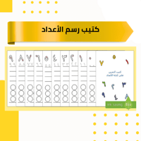أوراق كتابة الاعداد من 0 - 9
