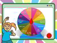 بوربوينت لعبة العجلة الدوارة للتعرف على اﻷطفال - ع...