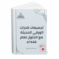 تجميعات قدرات كمي الورقي الحديثة مع الحلول لعام 14...