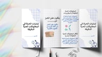 مطوية عمليات الحياه في المخلوقات الحية الدقيقة