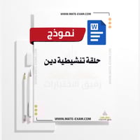 حلقة تنشيطية دين