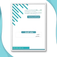 ملف انجاز نموذج ( 19 )