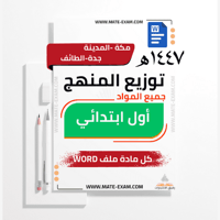 توزيع منهج أول ابتدائي جميع المواد الفصل الدراسي ا...