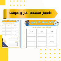 الأفعال الناسخة - كان و أخواتها