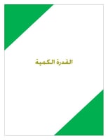 تجميعات 3 اختبار القدرة المعرفية سؤال واجابة ة).