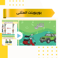 بوربوينت التسامح في الإسلام