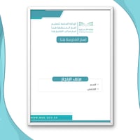 ملف انجاز نموذج ( 6 )