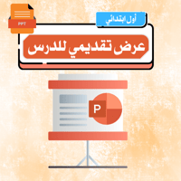 مدخل الوحدة السادسة - أول ابتدائي