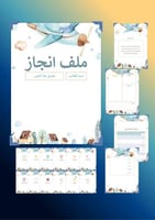 ملف إنجاز ولادي بتصميم الطائرة