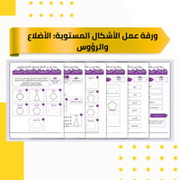 ورقة عمل الأشكال المستوية: الأضلاع والرؤوس